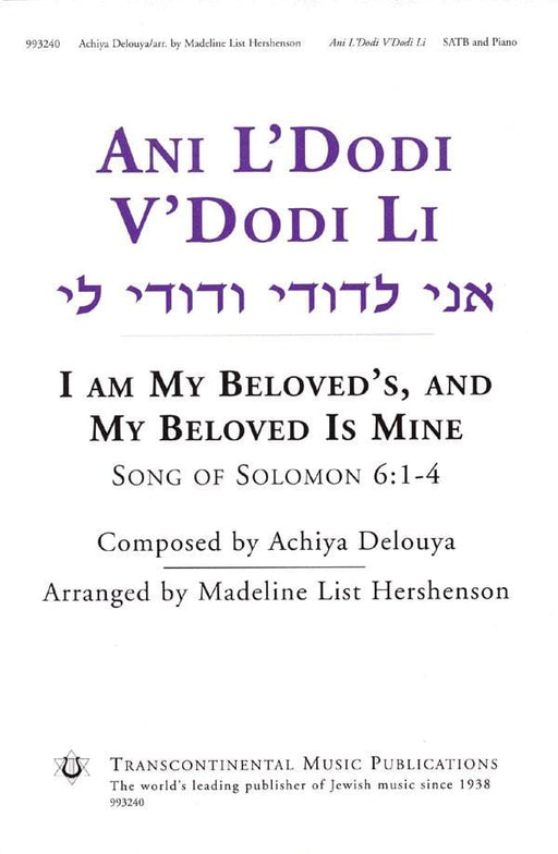 Ani L'Dodi V'Dodi Li I Am My Beloved's, And My Beloved Is Mine Song of Solomon 6:1-4 獨奏 | 小雅音樂 Hsiaoya Music