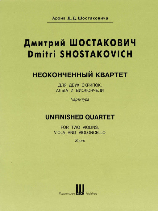 Unfinished Quartet Score 蕭斯塔科維契‧德米特里 四重奏 弦樂四重奏 | 小雅音樂 Hsiaoya Music