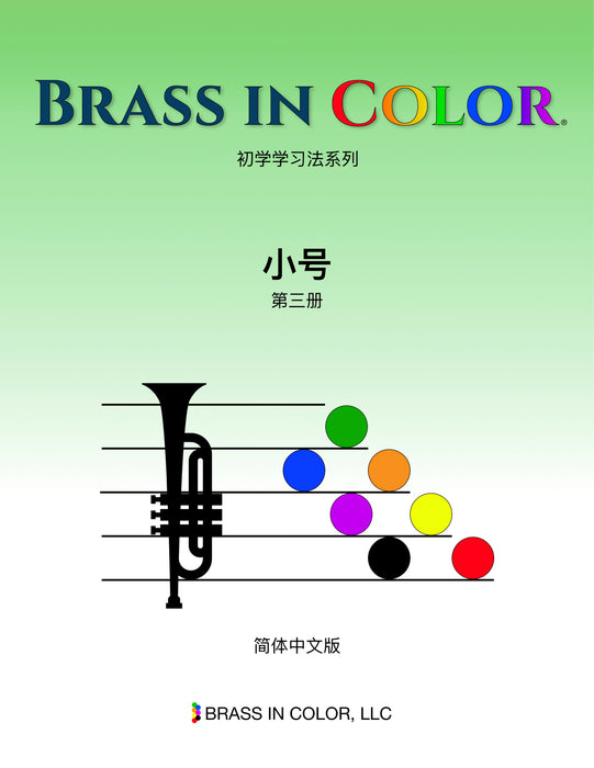 Trumpet, Lesson Book 3 (Chinese)