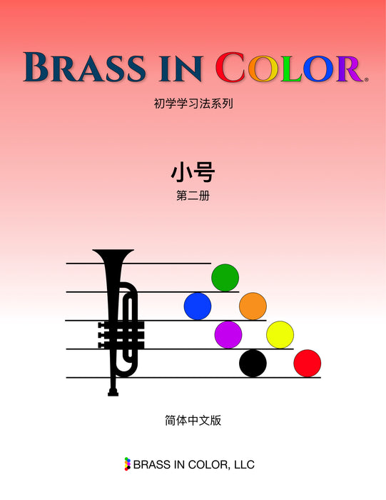 Trumpet, Lesson Book 2 (Chinese)