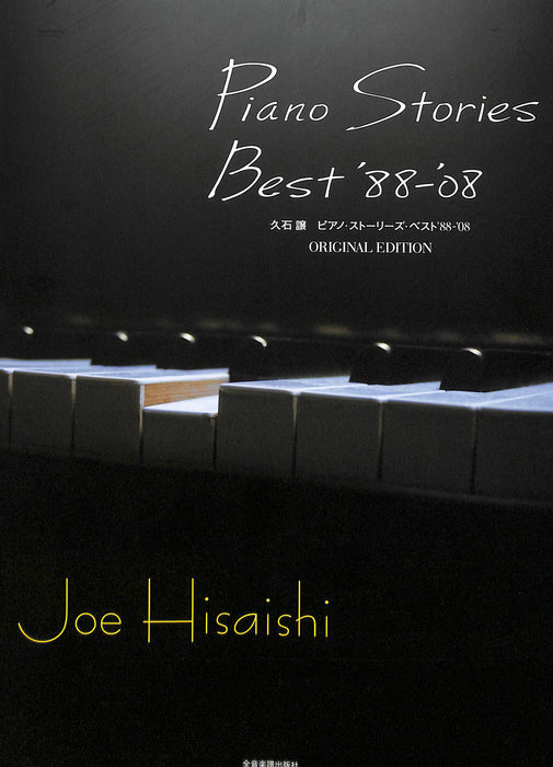 PIANO STORIES BEST ’88-’08