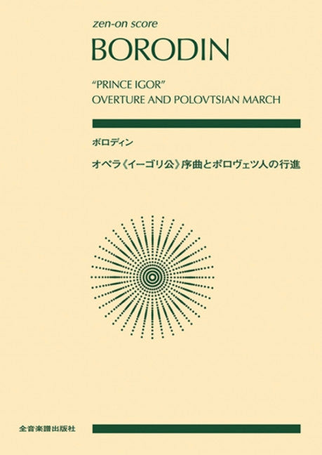 Prince Igor Overture and Polovtsian March