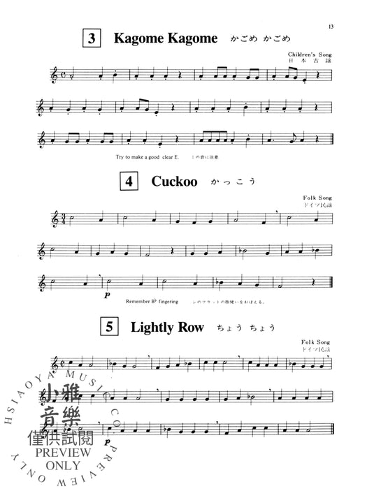 Suzuki Flute School Flute Part, Volume 1 長笛 | 小雅音樂 Hsiaoya Music