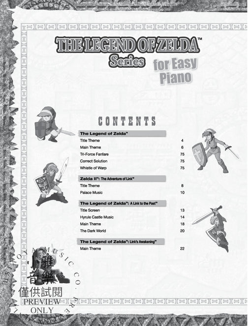 The Legend of Zelda™ Series for Easy Piano 傳奇曲 鋼琴 | 小雅音樂 Hsiaoya Music