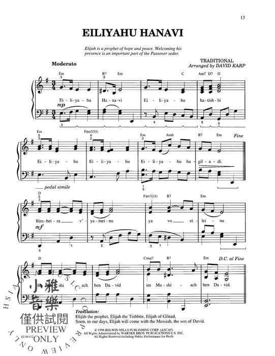 Hebrew Holiday and Folk Songs With Lyrics, Translations and Guitar Chords 民謠 吉他 | 小雅音樂 Hsiaoya Music