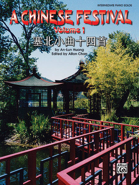 A Chinese Festival, Volume 1 Thirty Pieces in Saibei Folk Style 小品 風格 | 小雅音樂 Hsiaoya Music