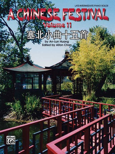 A Chinese Festival, Volume 2 Sixteen Pieces in Saibei Folk Style 小品 風格 | 小雅音樂 Hsiaoya Music