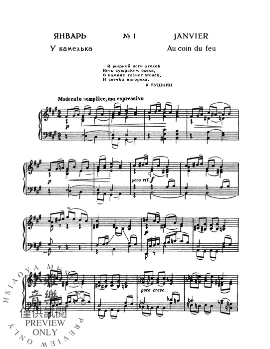 The Seasons, Opus 37 柴科夫斯基,彼得 四季作品 | 小雅音樂 Hsiaoya Music