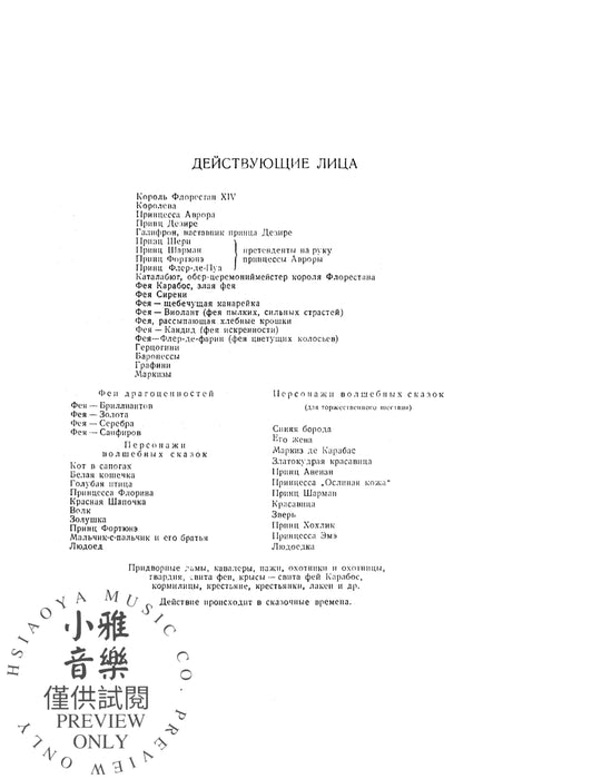 The Sleeping Beauty, Opus 66 (Complete) A Ballet in a Prologue and Three Acts 柴科夫斯基,彼得 睡美人作品 芭蕾 開場白 | 小雅音樂 Hsiaoya Music