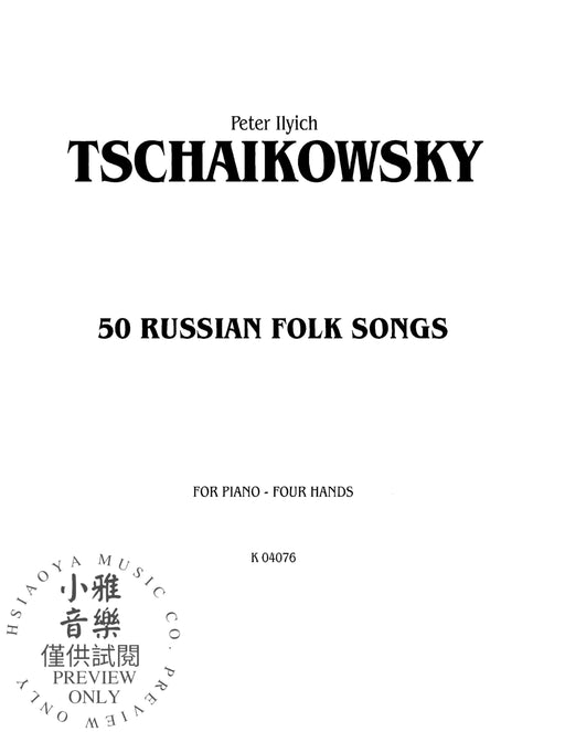 Fifty Russian Folk Songs 柴科夫斯基,彼得 民謠 | 小雅音樂 Hsiaoya Music