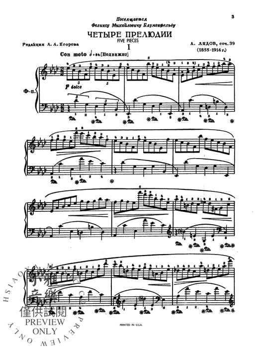 Five Pieces, Opus 39 小品 作品 | 小雅音樂 Hsiaoya Music