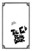 The Real Book - Volume I - Sixth Edition Eb Instruments, Mini Edition | 小雅音樂 Hsiaoya Music