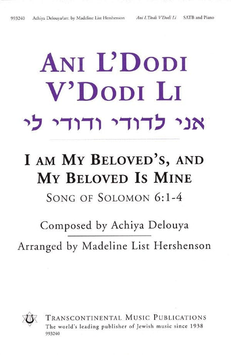 Ani L'Dodi V'Dodi Li I Am My Beloved's, And My Beloved Is Mine Song of Solomon 6:1-4 獨奏 | 小雅音樂 Hsiaoya Music