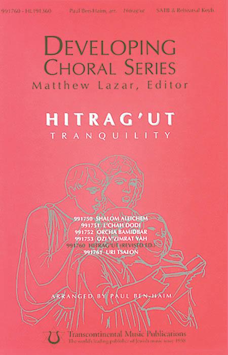 Hitrag'ut (Tranquility) | 小雅音樂 Hsiaoya Music