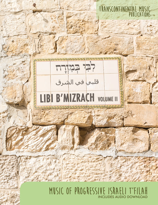 Libi B'mizrach Volume 2 Music of Progressive Israeli T'filah Book with Audio Demos | 小雅音樂 Hsiaoya Music