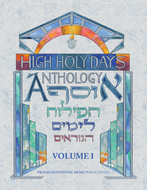 High Holy Days Anthology Volume I Book with Online Audio P/V/G and Lead Sheet Arrangements 流行音樂 改編 | 小雅音樂 Hsiaoya Music