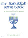 My Hanukkah Song Book Vol. 1/Early Intermediate Level | 小雅音樂 Hsiaoya Music