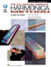 The Hal Leonard Complete Harmonica Method - The Diatonic Harmonica | 小雅音樂 Hsiaoya Music