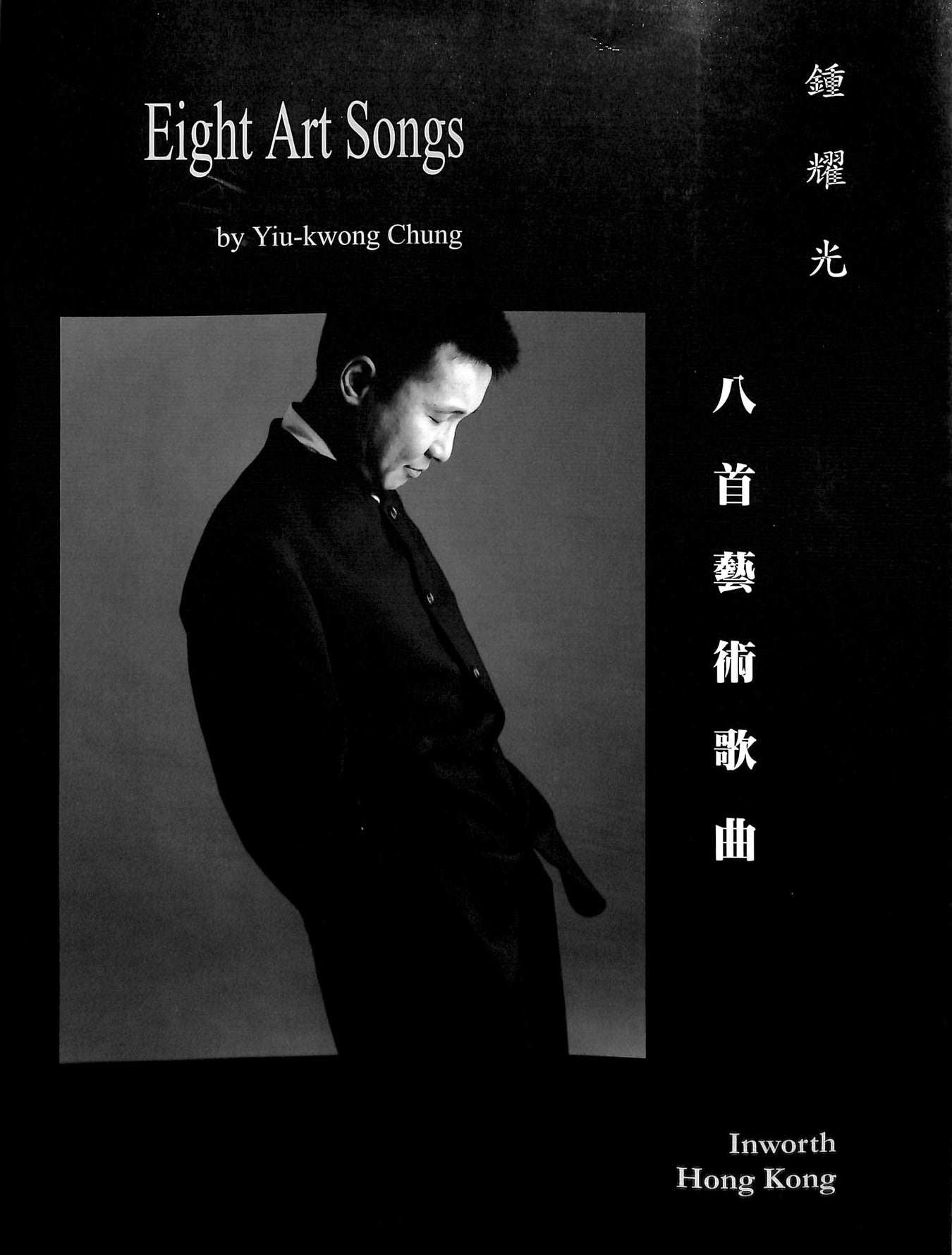 鍾耀光 Yiu-Kwong Chung