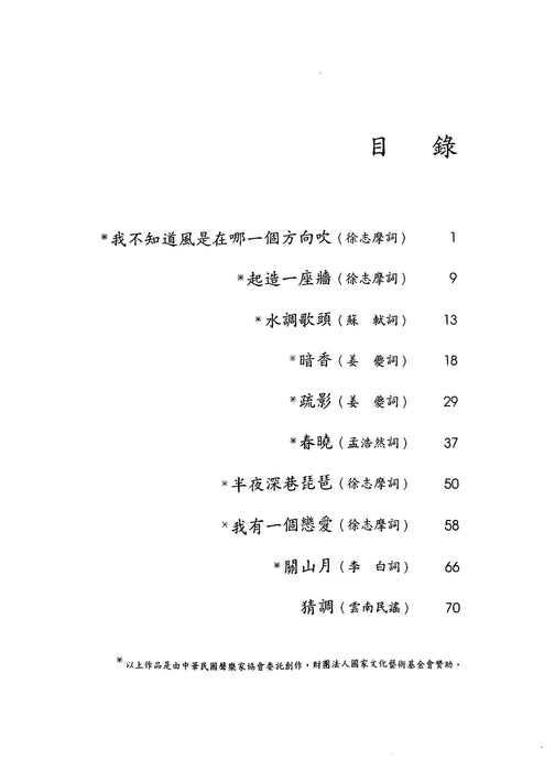 十首藝術歌曲 Ten Art Songs | 小雅音樂 Hsiaoya Music