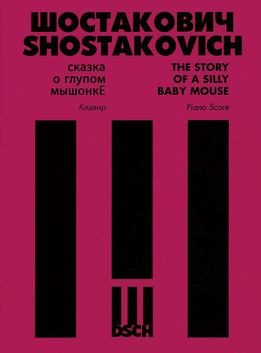 The Story of a Silly Baby Mouse, Op. 56 Piano/Vocal Score 蕭斯塔科維契‧德米特里 小提琴(含鋼琴伴奏) | 小雅音樂 Hsiaoya Music