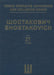 Symphony No. 12 The Year 1917 op. 112 Author's Arrangement for Piano Four Hands 蕭斯塔科維契．德米特里 交響曲 編曲鋼琴 4手聯彈(含以上) | 小雅音樂 Hsiaoya Music