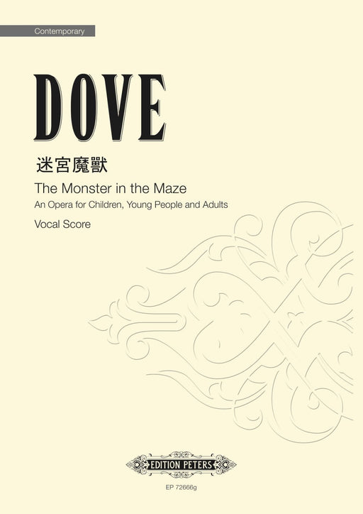 The Monster in the Maze (Taiwanese Version) El Monstre al Laberint 彼得版 | 小雅音樂 Hsiaoya Music