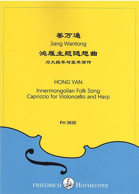 Hong Yan Innermongolian folk song for violoncello and harp 混和二重奏 民謠大提琴豎琴 | 小雅音樂 Hsiaoya Music